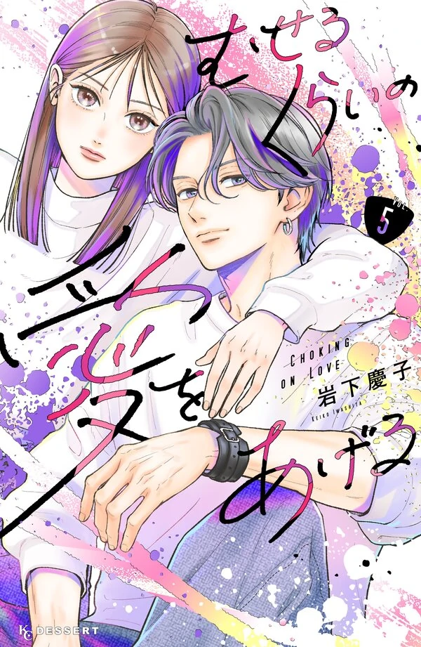Choking on Love [Official] 《kmanga》